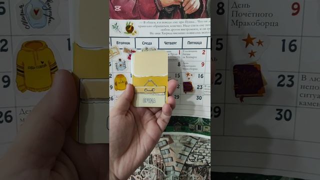 Гарри Поттер - вязание и настольная игра