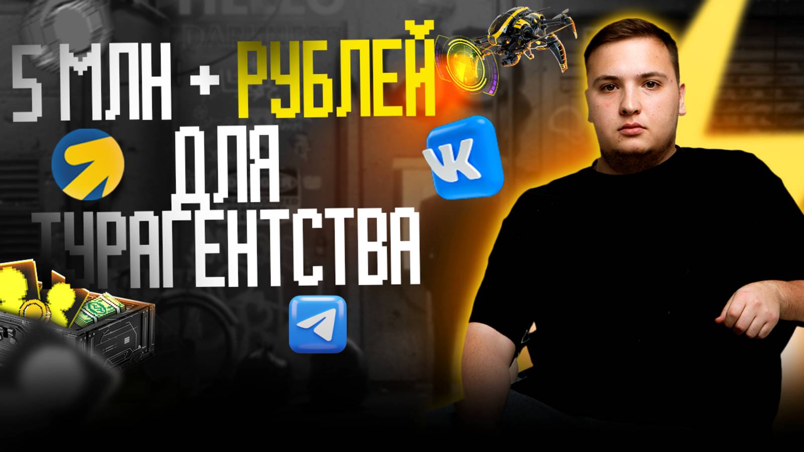 Как привлечь клиентов на туры | кейс по комплексному маркетингу
