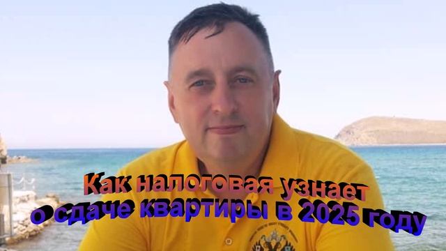 Как налоговая узнает о сдаче квартиры в 2025 году