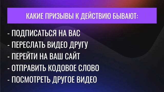 5.2 Сценарии для видео