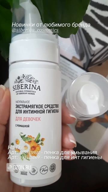 Отзыв на натуральную косметику SIBERINA