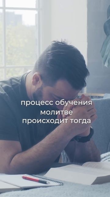 Молитва #adventists_perm #pray #молитва # практика #бог #любовь #общение #хвалабогу