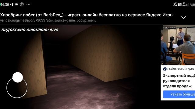 я прохожу побег от Херобрина