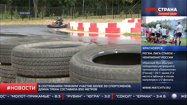 МАТЧ СТРАНА  «Картинг без границ» в ЦТВС при поддержке Москомспорта