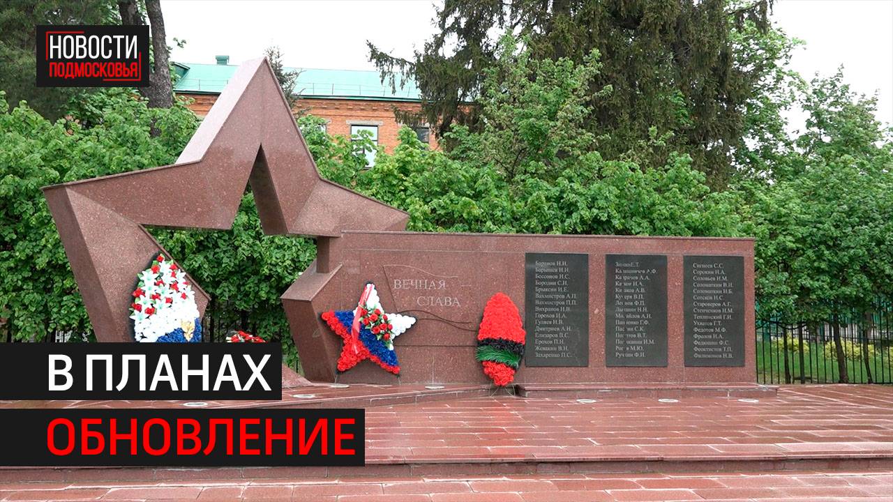 Капитальный ремонт памятника Воинам-землякам начнется в Одинцове этим летом // 360 Одинцово