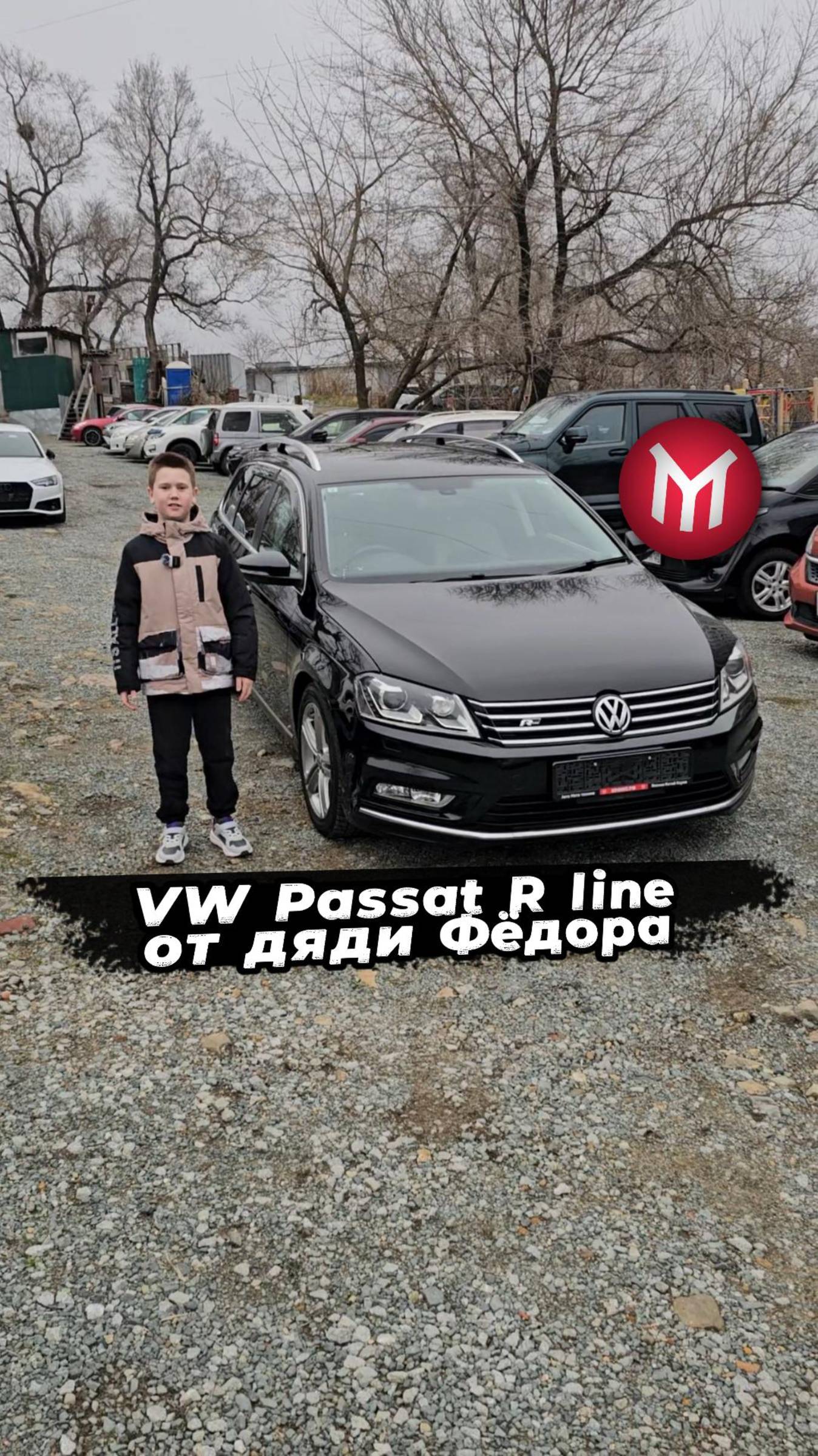 VW Passat R-Line от дяди Фёдора