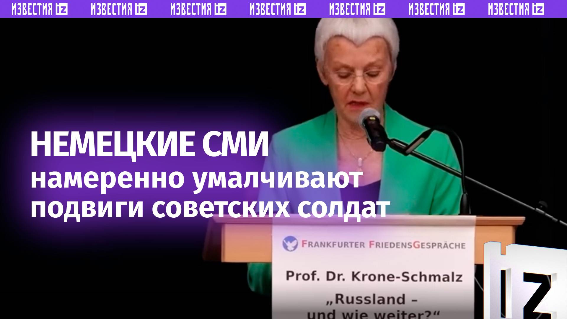 Германия намеренно умалчивает подвиги советский солдат во Второй мировой войне