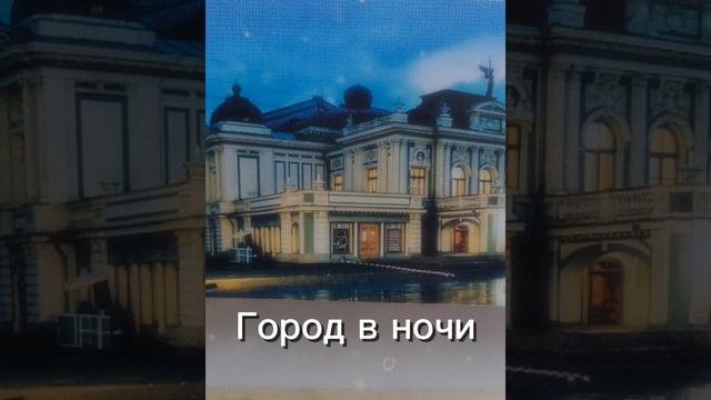 Город в ночи