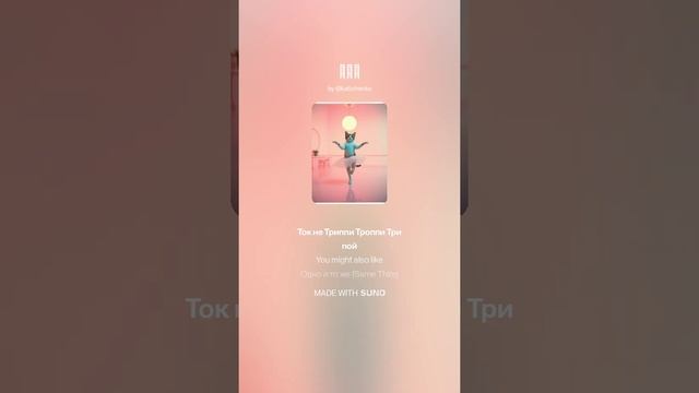 Бомбардиро Крокодило | Песня, Music