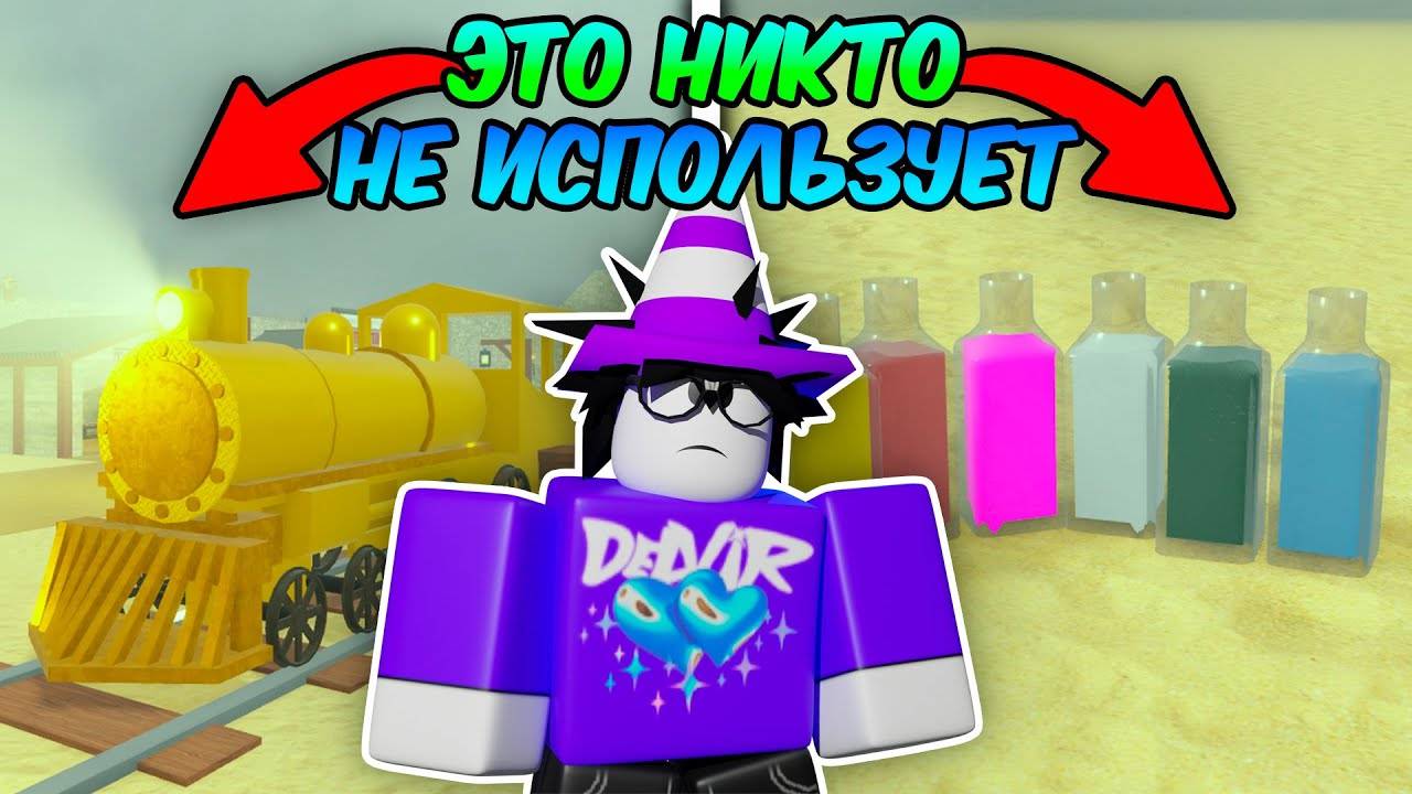 🔥ЭТО НИКТО НЕ ИСПОЛЬЗУЕТ! САМЫЕ БЕСПОЛЕЗНЫЕ ВЕЩИ В МЁРТВЫХ РЕЛЬСАХ!💥