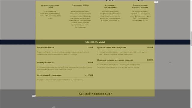 Разбор дизайна сайта медицинского психолога