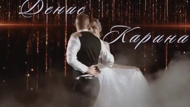 Первый свадебный танец