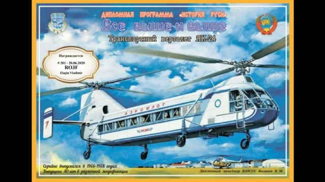 01105-Дипломы-Вертолеты