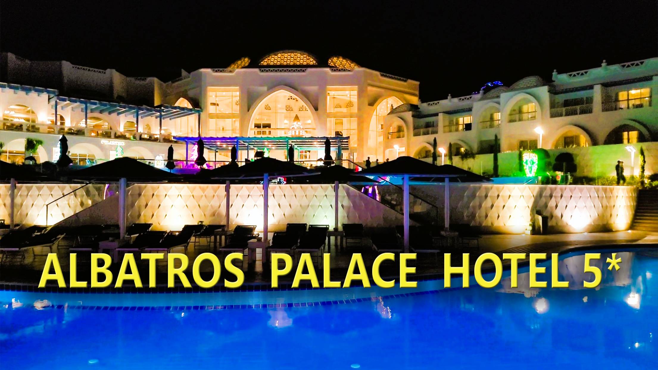Pickalbatros Palace 5* Шарм-эль-Шейх: Очарование вечернего отеля