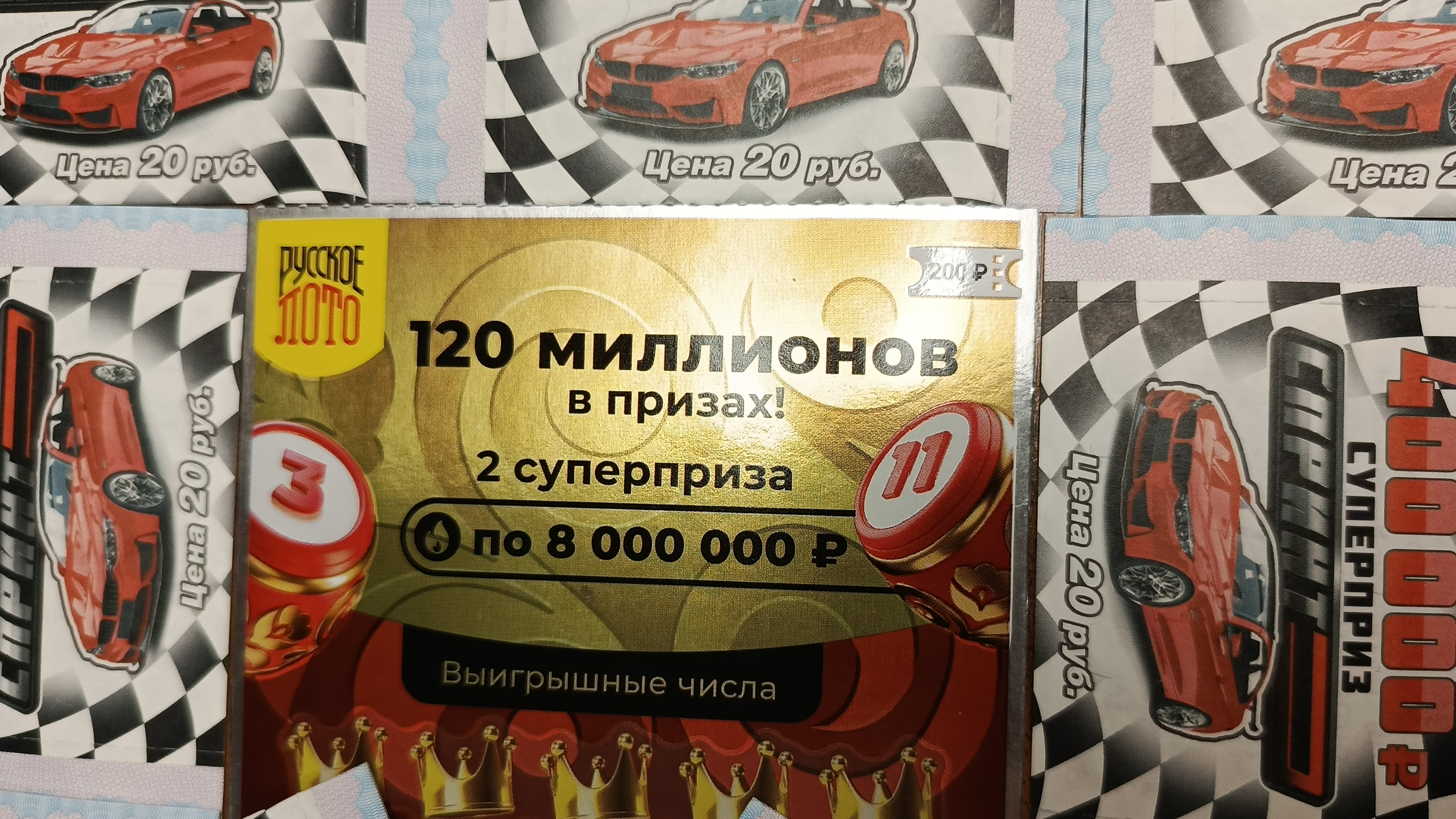 “Спринт"и Новое Русское лото за 200₽. Моментальные лотереи от столото