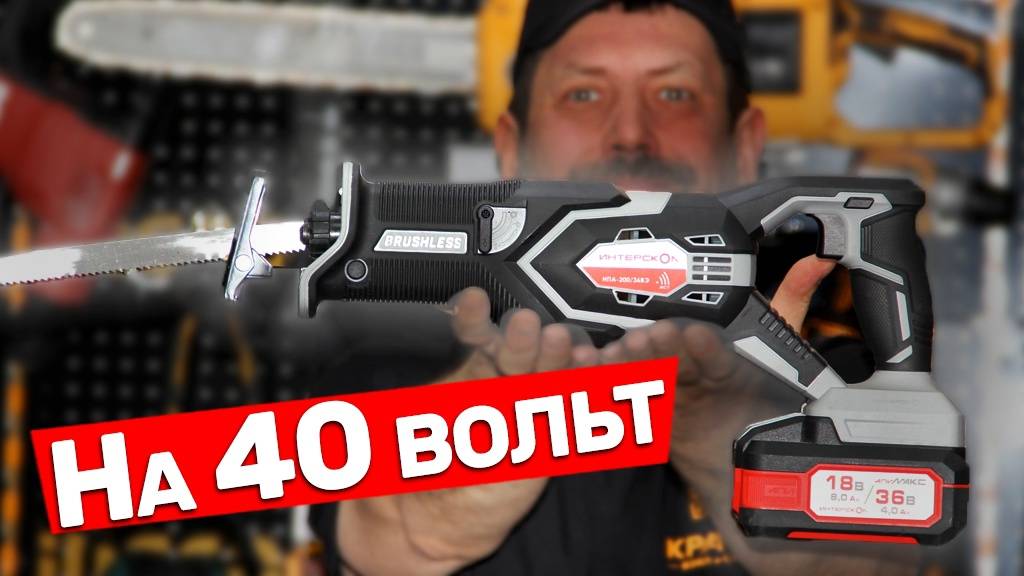 Новая сабельная пила Интерскол