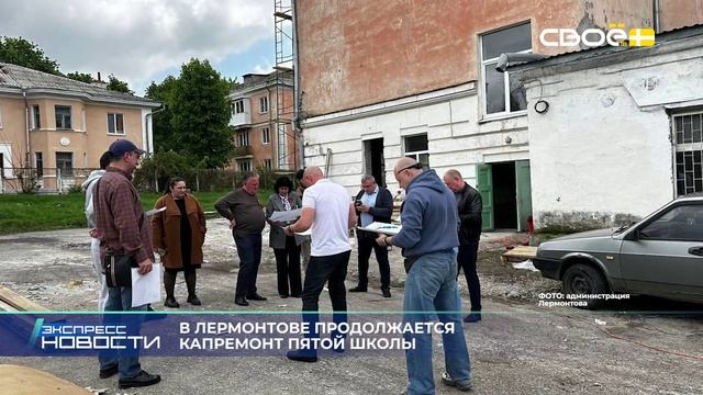Экспресс новости на Своём от 22 мая 2025г. 16:30