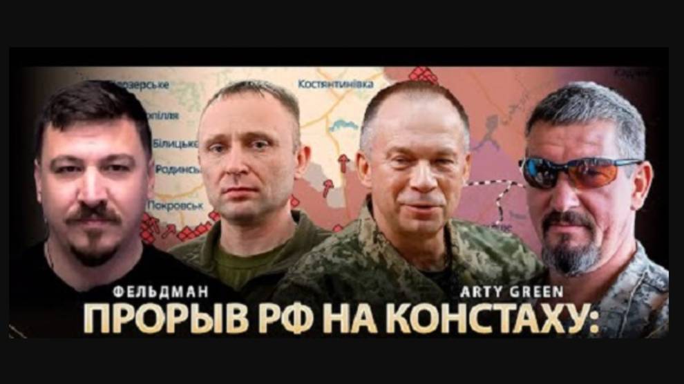 Прорыв РФ на Констаху и другие события - Взгляд на события в мире глазами наших врагов..