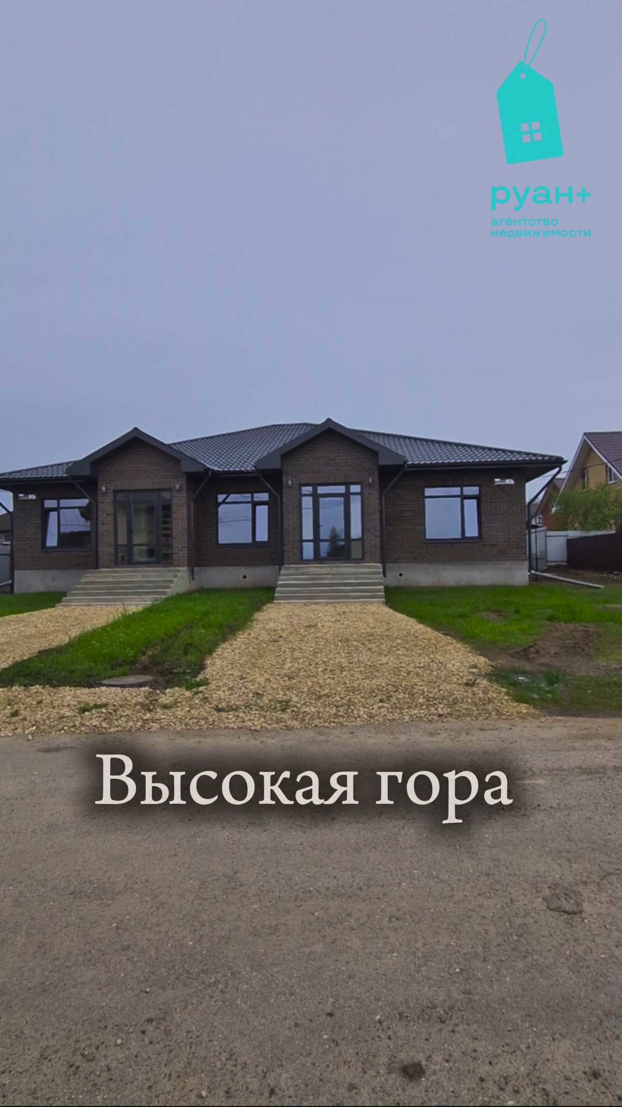 ТАУНХАУС ВЫСОКАЯ ГОРА.