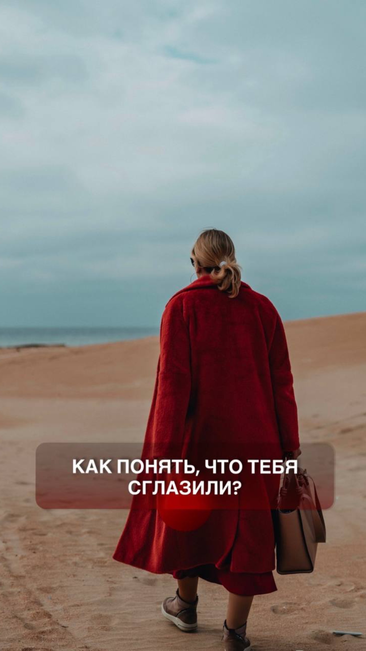 КАК ПОНЯТЬ, ЧТО ТЕБЯ СГЛАЗИЛИ?