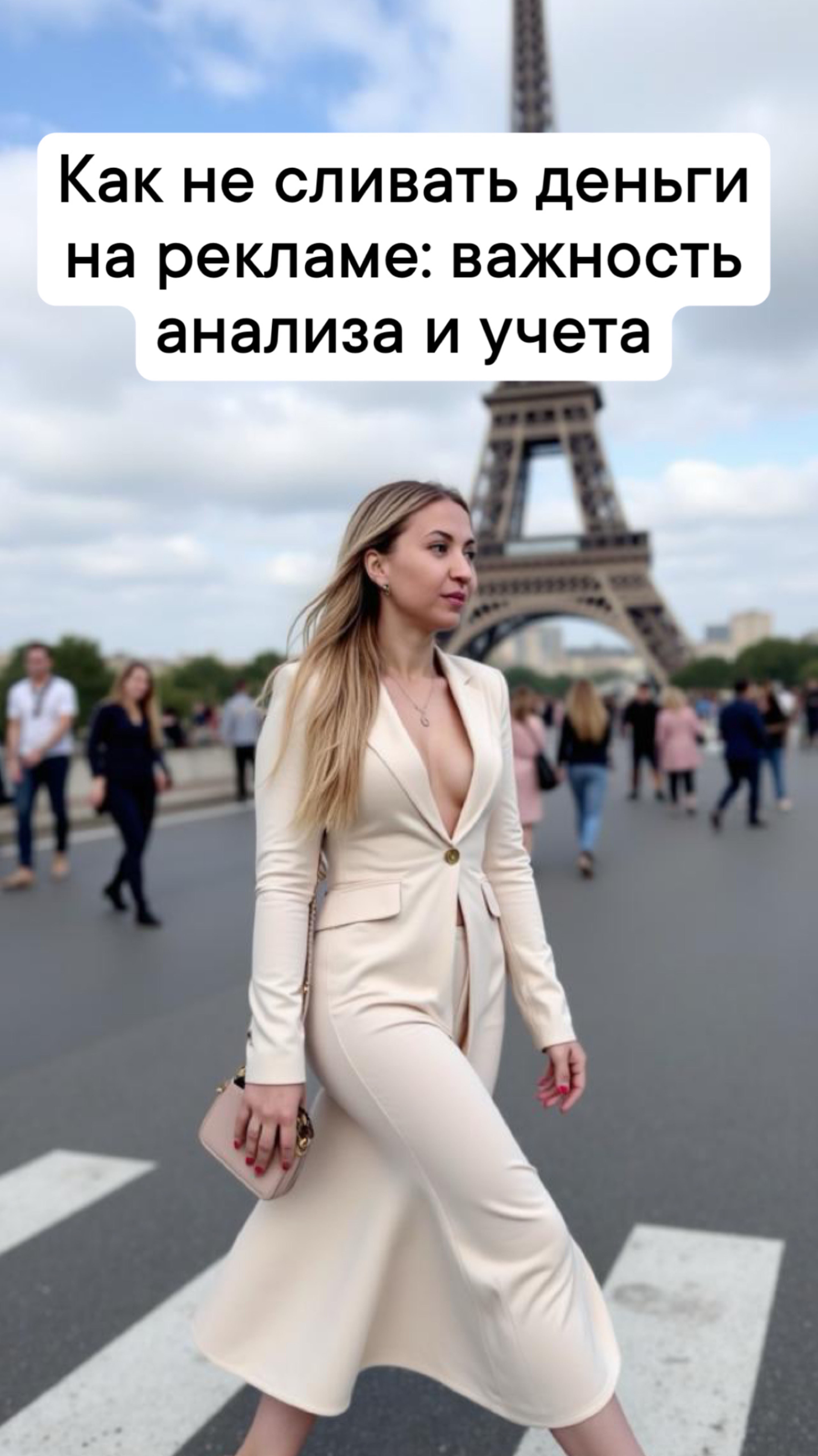 Как не сливать деньги на рекламе: важность анализа и учета