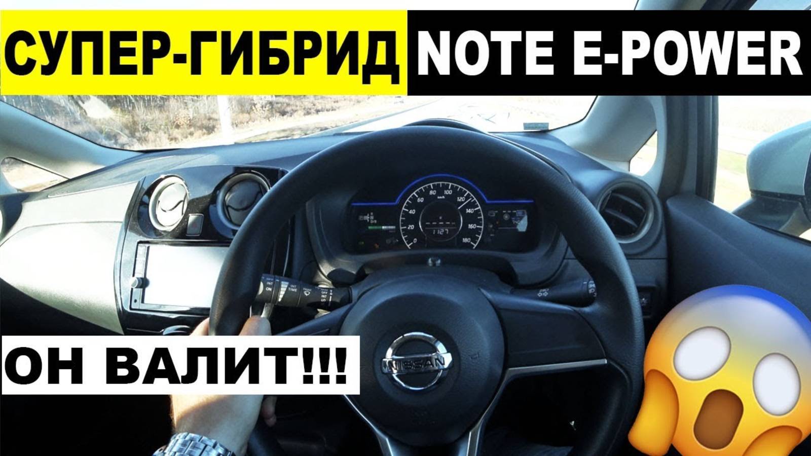 🔥Самый шустрый гибрид🔥тест-драйв NISSAN NOTE E-POWER! Тестируем в городе☄ РАЗГОН ДО 160 КМ/Ч☄
