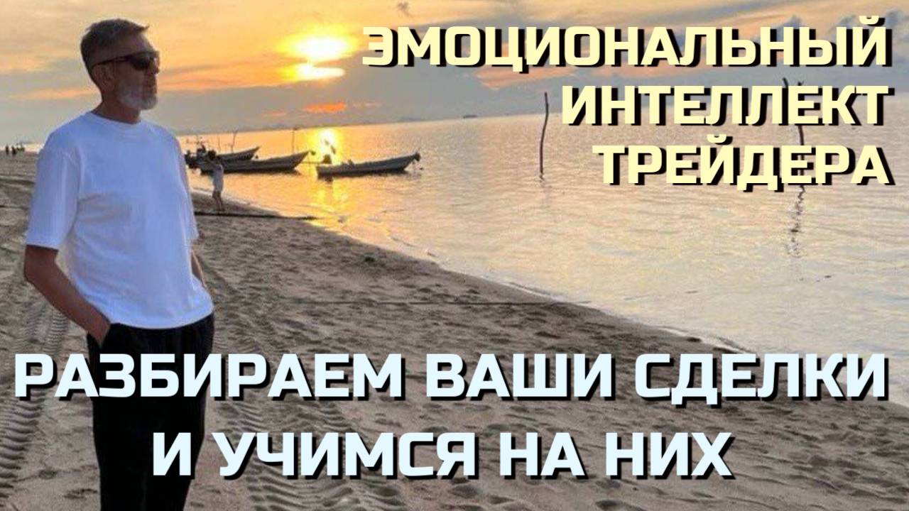 Марафон сделок. Разбираем ваши сделки и учимся на них.