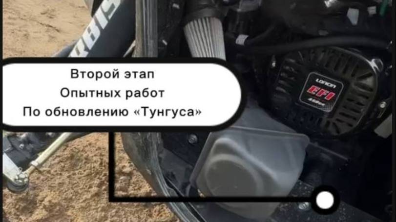 Новости! Второй этап опытных работ по обновлению Тунгуса