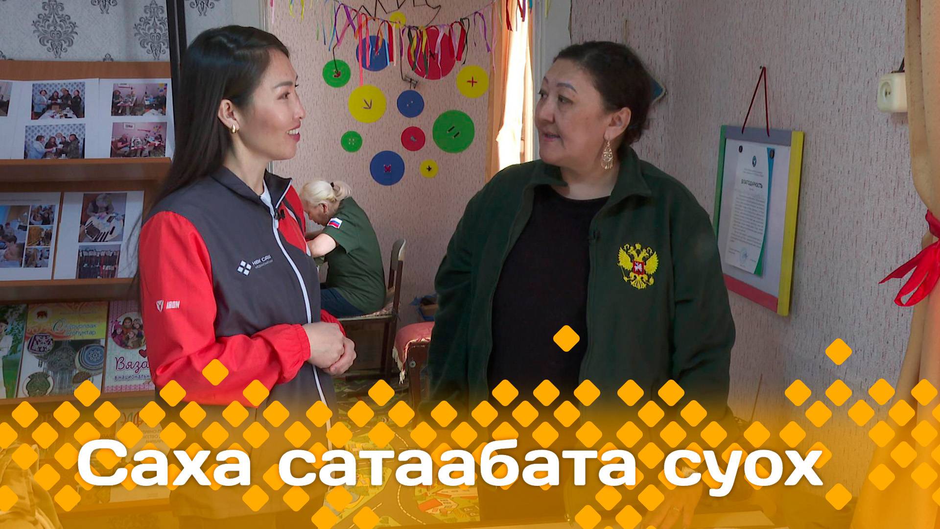 «Саха сатаабата суох»     (22.05.25)
