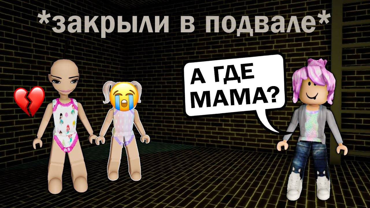😭ИЩУ МАМУ в Роблоксе, потому что РЕАЛЬНАЯ меня НЕ ЗАМЕЧАЕТ!