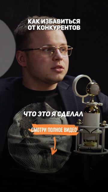 Как избавиться от конкурента #Продвижение сайта #ЧерноеСео #НакруткаСайта #Бизнес