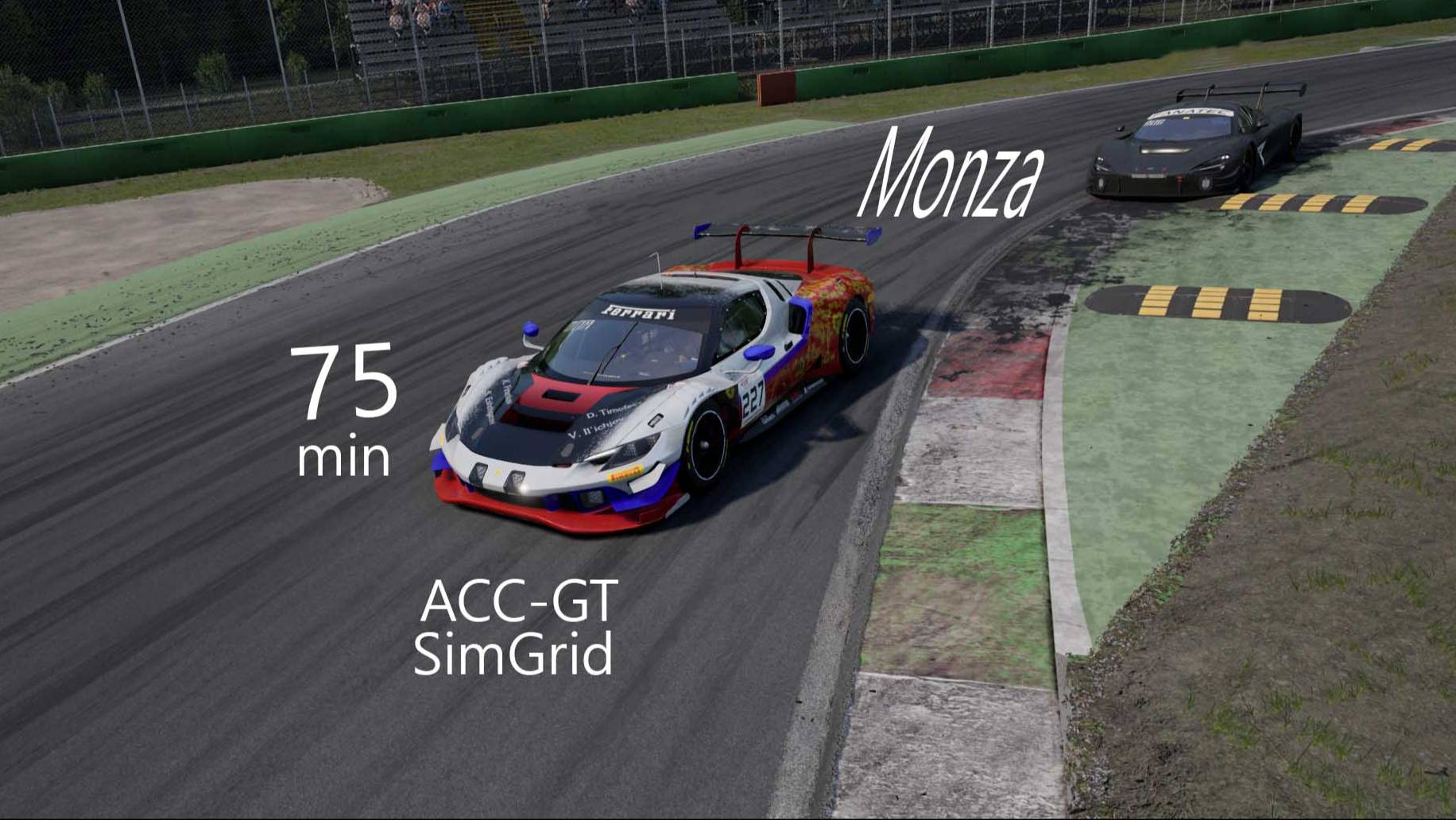 ACC GT и SimGrid . 75 минут по трассе Monza
