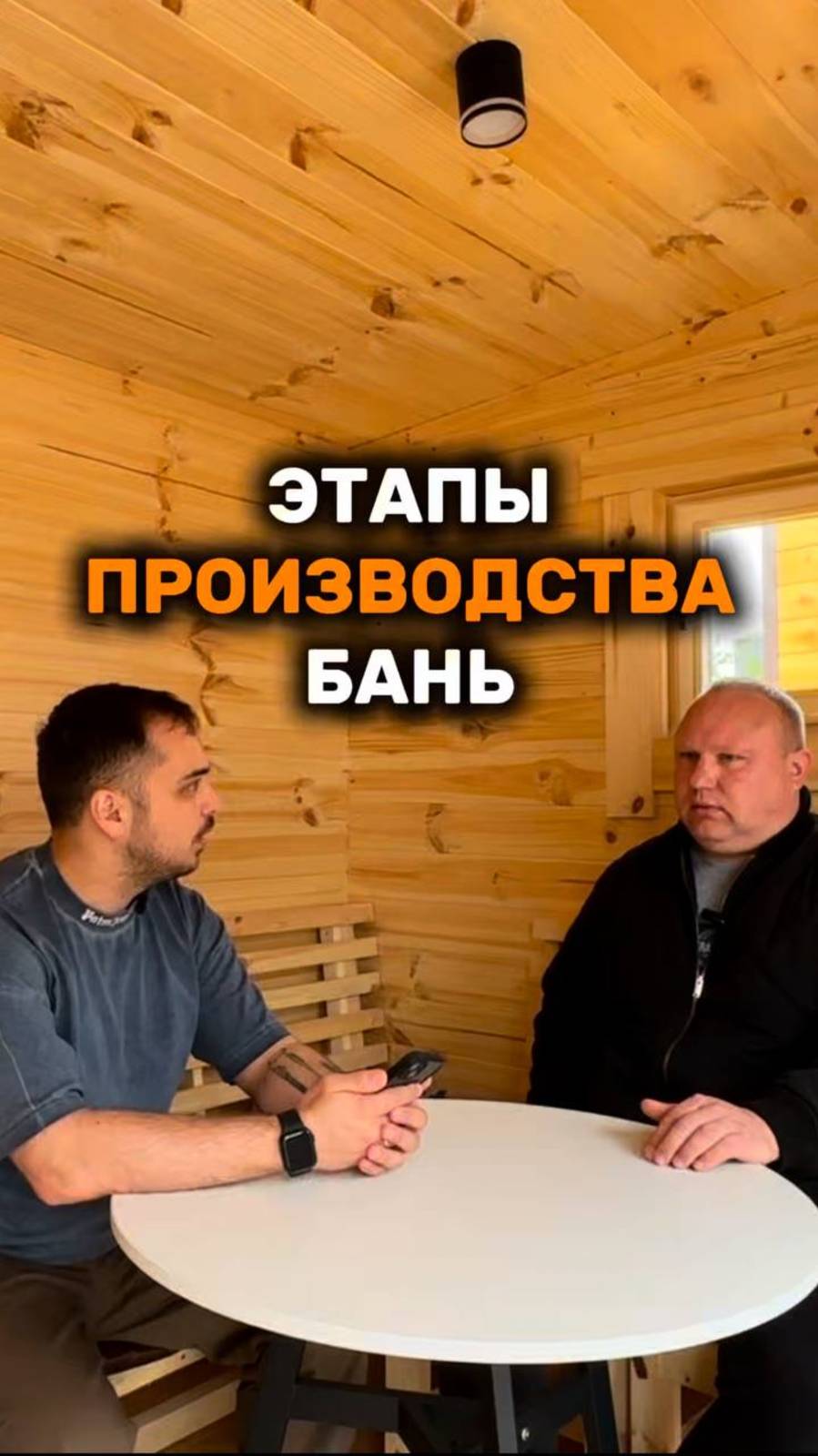 Этапы производства бань | Полное видео на канале