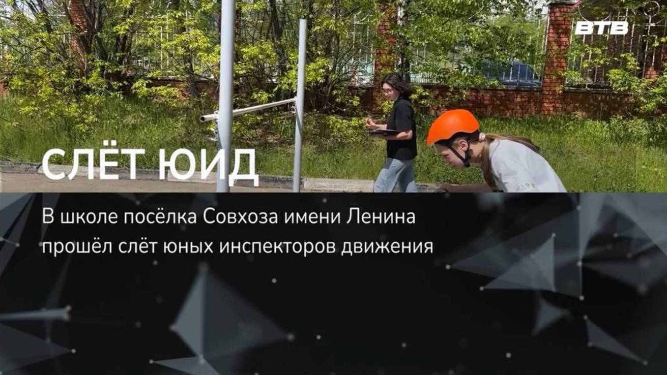 СЛЁТ ЮИД