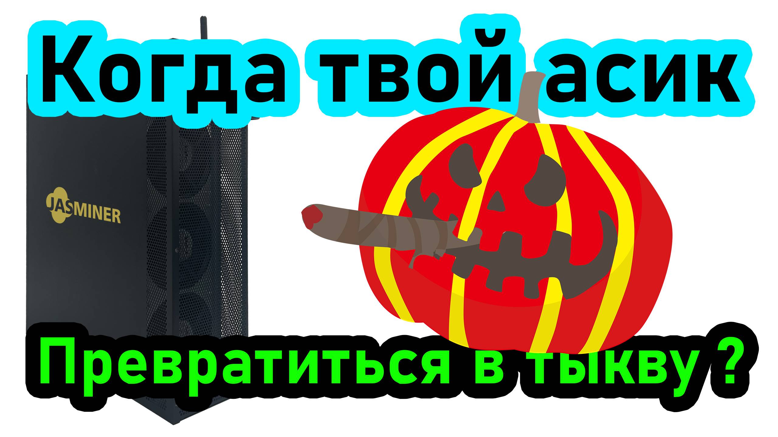 Когда асики на ETC и ETH перестанут быть актуальны? Новая фича от GTpool