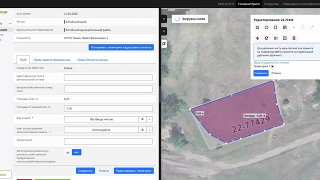 ЕФГИС ЗСН. Формирование заявки на новое поле, не стоящее на кадастровом учете (ГКУ)