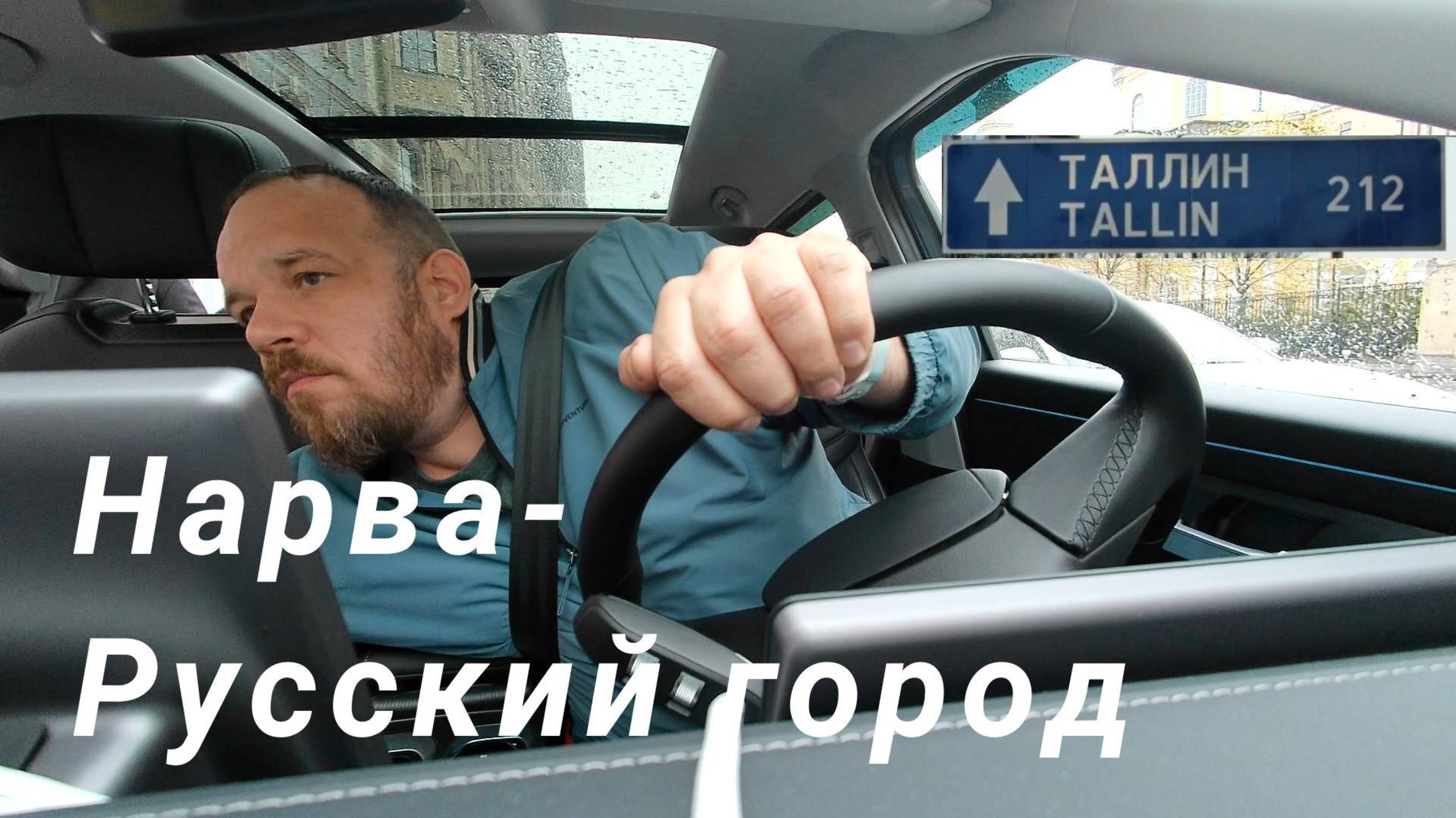 Нарва русский город