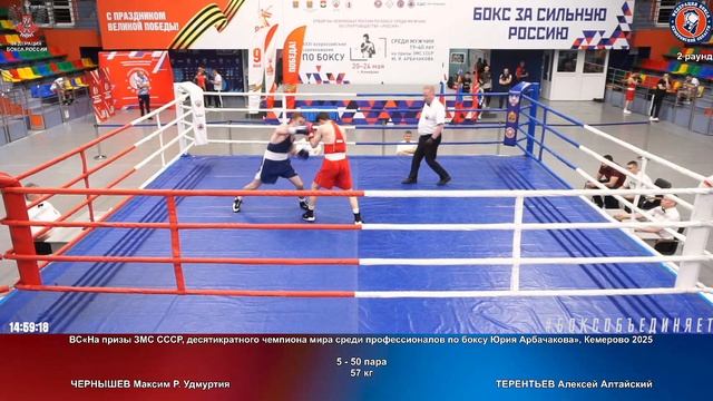 50 57 кг ЧЕРНЫШЕВ Максим Р. Удмуртия ТЕРЕНТЬЕВ Алексей Алтайский