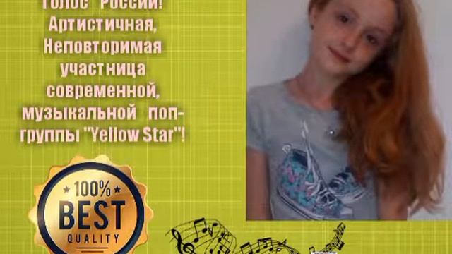 Реклама современной музыкальной поп-группы "Yellow Star"!
