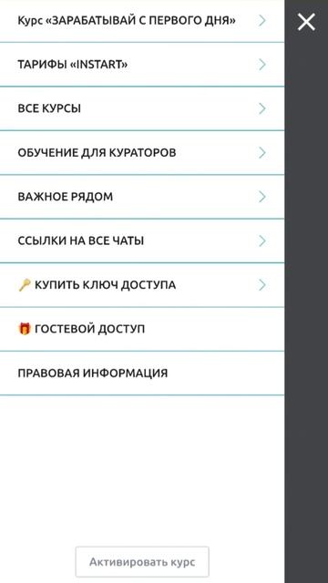 Активация гостевого ключа