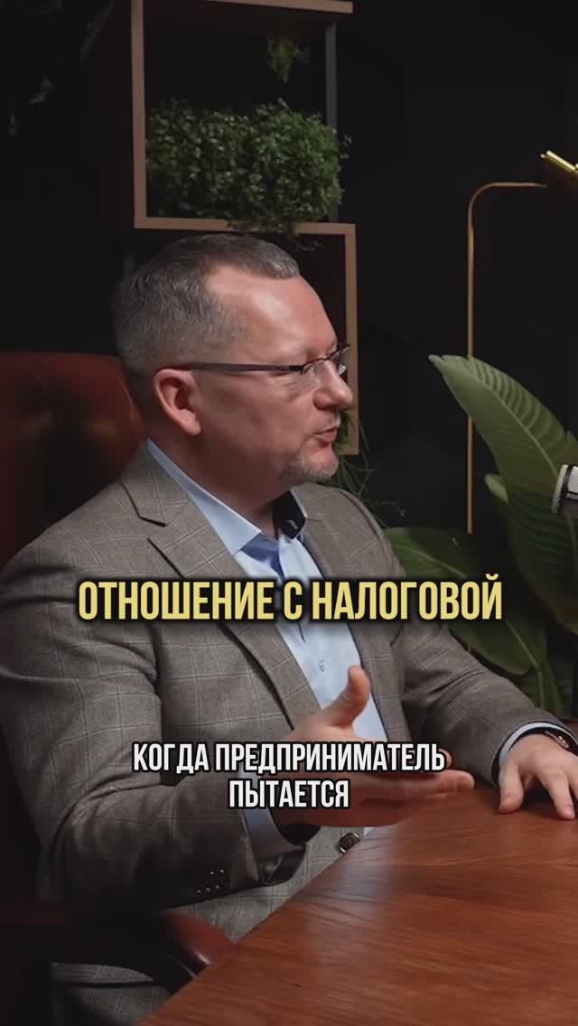 ОТНОШЕНИЕ С НАЛОГОВОЙ #налоговыйбизнес #москва #топыкатегорий