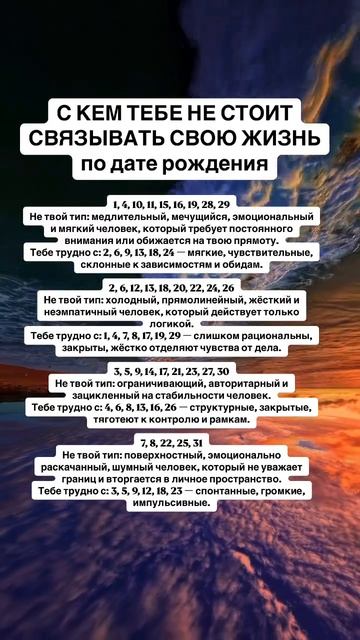 С КЕМ ТЕБЕ НЕ СТОИТ СВЯЗЫВАТЬ ЖИЗНЬ ПО ДАТЕ РОЖДЕНИЯ