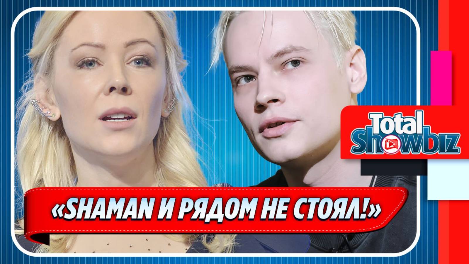 Новости Шоу-Бизнеса ★ Мизулина прошлась по «странным персонажам» с «Евровидения»