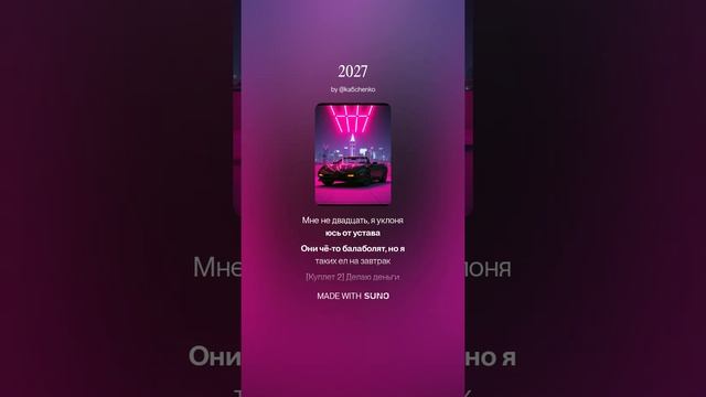 2027 | AI | Песня, Music