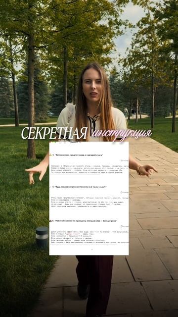 Секретная инструкция 👇🏻