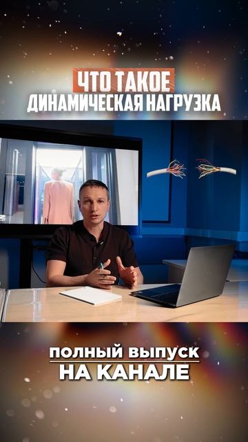 Что такое динамическая нагрузка? Лифт для частного дома и коммерческой недвижимости.