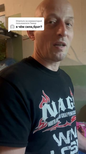 В чем сила, брат?