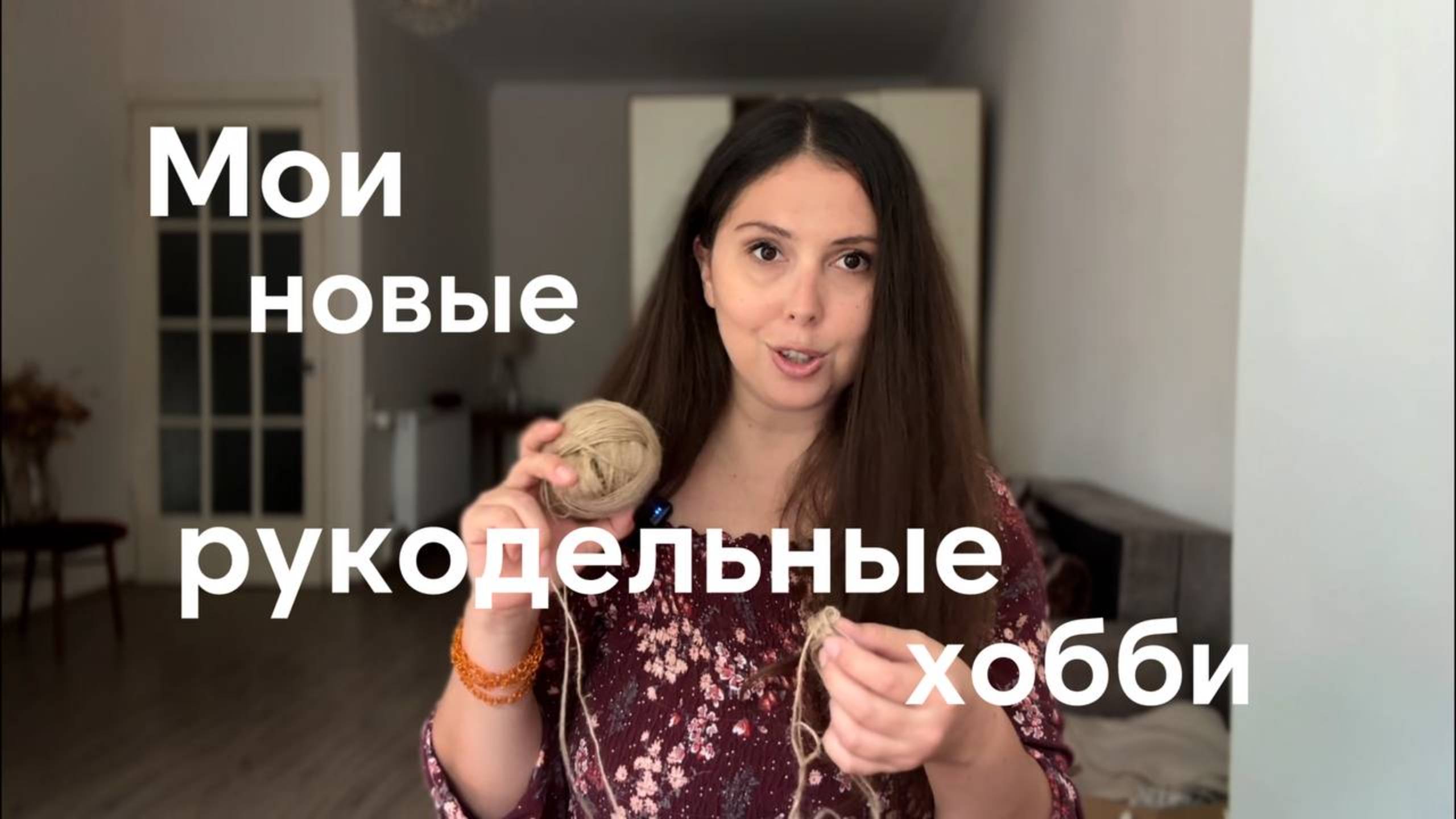 5 моих рукодельных хобби, которым планирую уделить время и внимание в этом году