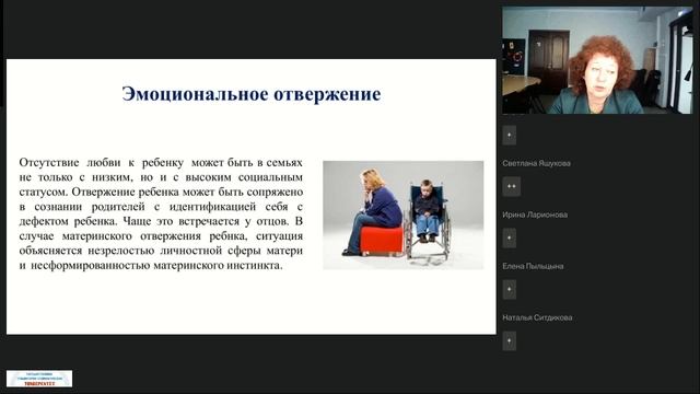 21.05.2025 Взаимодействие педагогов и родителей в вопросах воспитания и развития дошкольников с ОВЗ