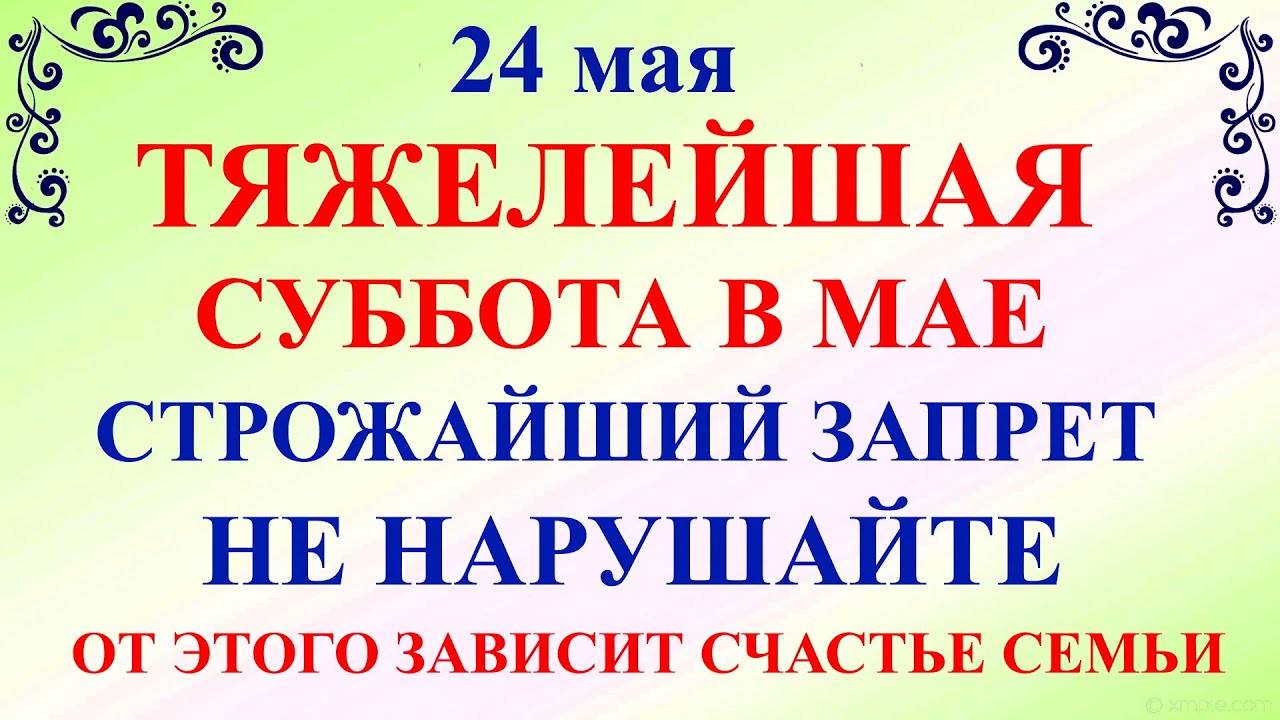 24 мая Мокиев День. Что нельзя делать 24 мая Мокиев день. Народные приметы и традиции